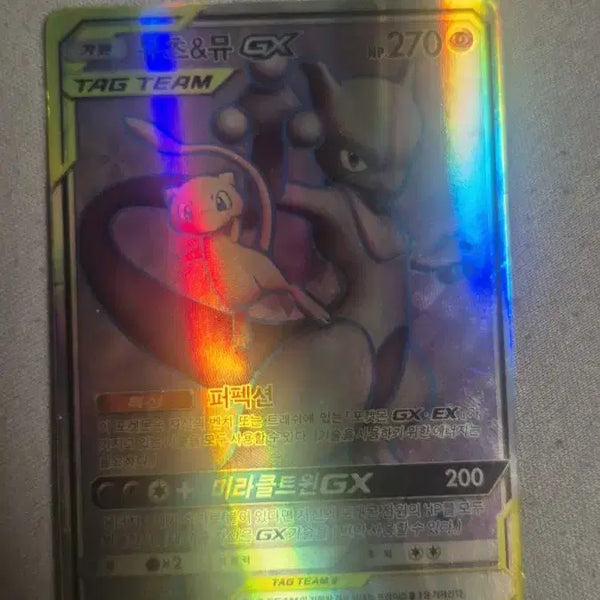[BUNJANG] Mewtwo & Mew GX Tag Team Pokémon Card / 포켓몬스터 뮤츠&뮤 GX 태그팀 카드