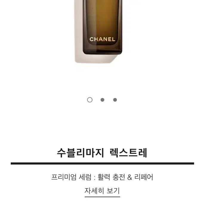 [BUNJANG] Chanel Sublimage L'Extrait Serum 15ml / 샤넬 수블리마지 렉스트레 15ml