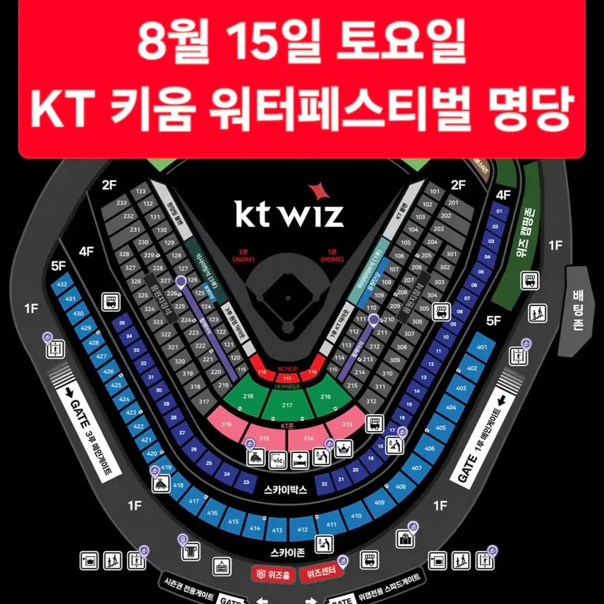 [BUNJANG] KT Kiwoom Water Festival Reserved Seats / <최고명당> 8월 15일(토요일) KT 키움 워터페스티벌 연석