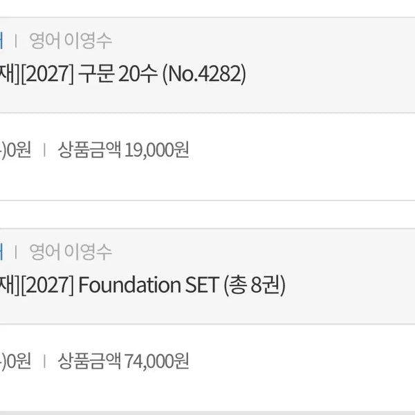 [BUNJANG] Lee Young-soo English Sentence Structure Foundation Set / (새책)2027 이영수 Foundation 판매