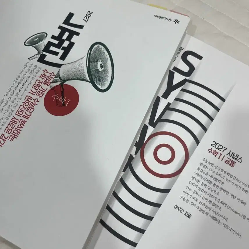 [BUNJANG] 2027 Math 1 Neuron + Synapse Textbook (New) / 2027 수1 뉴런+시냅스 (새상품)