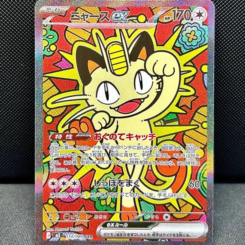 [BUNJANG] Pokemon Card M3 Munikiis Zero Meowth ex SAR S-Class / 일판 포켓몬카드 m3 무니키스 제로 나옹ex sar s급 판매합니다