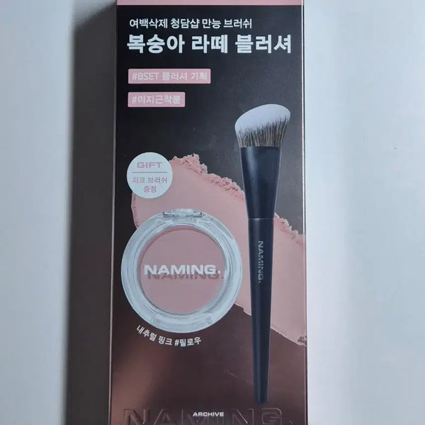 [BUNJANG] Naming Fluffy Powder Blush Pillow Blush + Artist Brush Set / [미개봉]네이밍 플러피 파우더 블러쉬 필로우 블러셔+아티스트 브러쉬