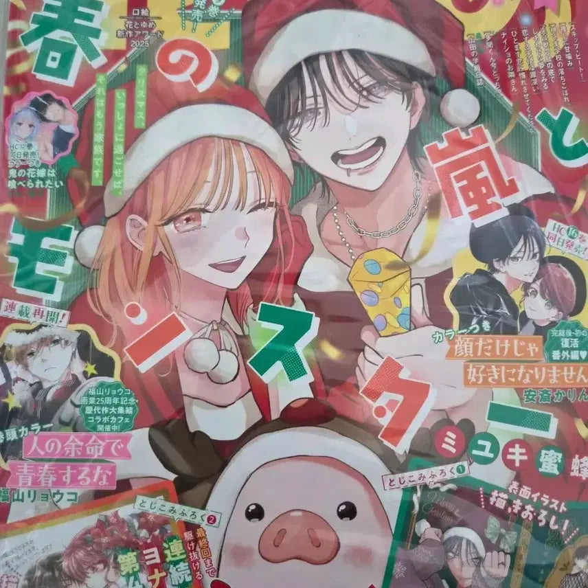 [BUNJANG] Hana to Yume Magazine Issue 24: Spring Storm and Monsters / 하나또유메 24호 봄의폭풍과 몬스터 잡지