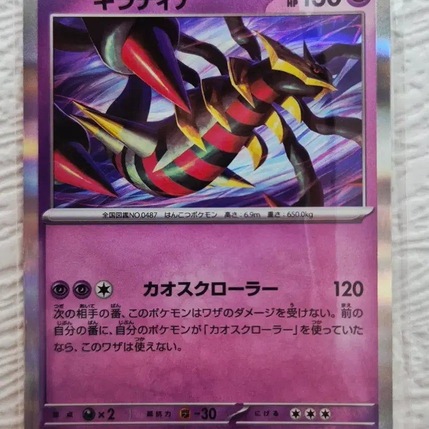 [BUNJANG] Pokemon TCG Giratina R Storm Emerald Japanese Holo Card / 포켓몬 TCG 기라티나 R 스톰 에메랄드 (일어판)