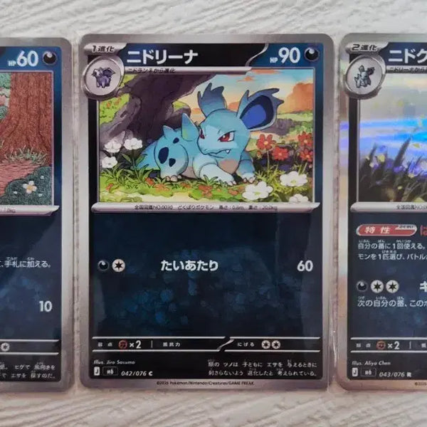 [BUNJANG] Pokemon Card Game (Japanese) Nidoran♀ - Nidorina - Nidoqueen Evolution Line 3-Card Set / 일판) 포켓몬 카드 스톰 에메랄다 니드런/니드런나/니드퀸 3장 세트