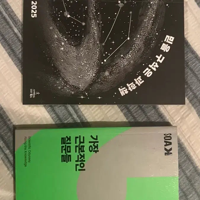 [BUNJANG] Science Book (2025 Edition) & The Most Fundamental Questions Book Set / 믿을 구석은 과학책 / 가장 근본적인 질문들
