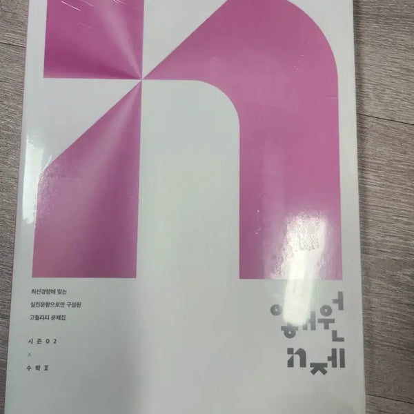 [BUNJANG] Lee Hae-won Math 2 (2027 Academic Year) Textbook / 이해원 시즌2 수학2 (2027학년도)