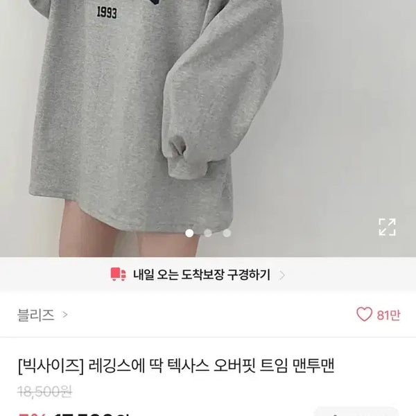 [BUNJANG] Oversized Sweatshirt / 현재 품절 오버핏 맨투맨