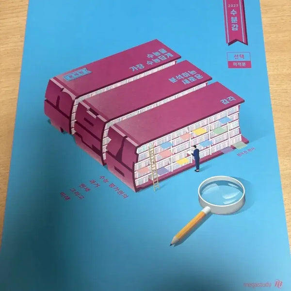 [BUNJANG] 2027 Calculus Hydration Edition Textbook (New) / 2027 미적분 수분감 (새책),(택포)