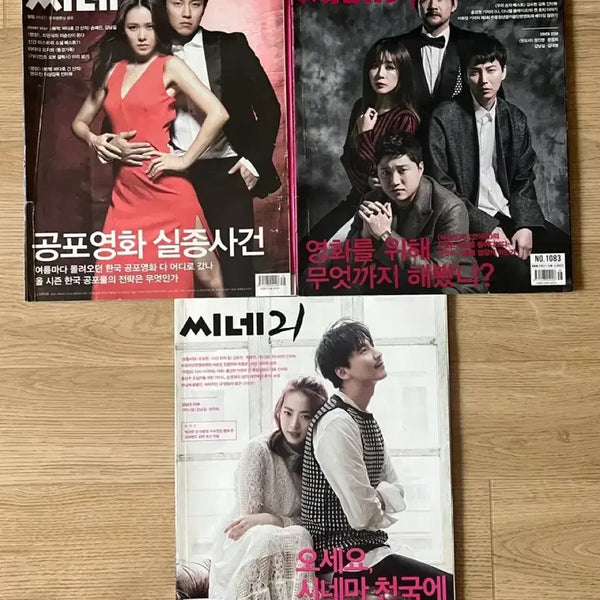 [BUNJANG] Cine21 Magazine (Kim Nam-gil Cover) / 씨네21 (김남길 표지)