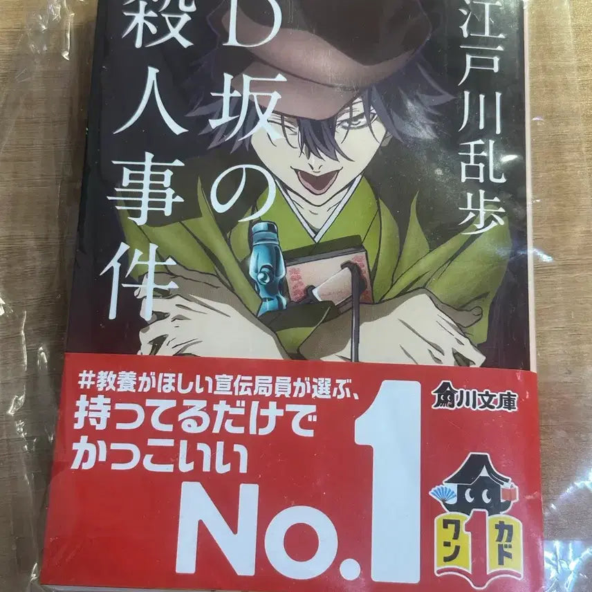 [BUNJANG] Bungo Stray Dogs Edogawa Ranpo Collaboration Original Edition The Murder Case on D Hill / 문스독 에도가와 란포 콜라보 원서 D언덕의 살인사건