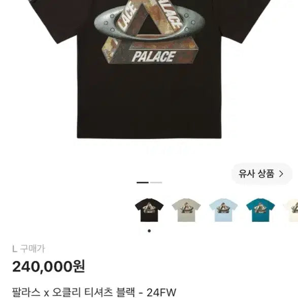 [BUNJANG] Palace Oakley T-Shirt / 팔라스 오클리 반팔