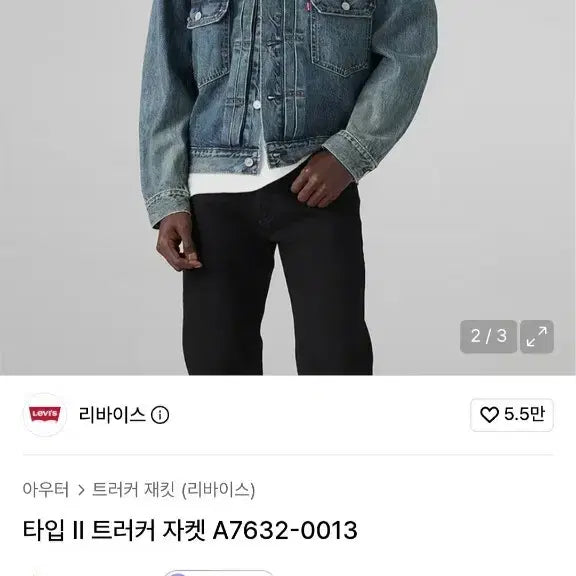 [BUNJANG] Levi's Type II Trucker Jacket A7632-0013 Size 105 / 리바이스 타입 II 트러커 자켓 A7632-0013(새상품) 105사이즈