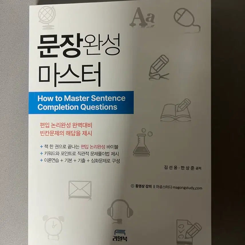 [BUNJANG] Mun-jang Wan-seong Master: Sentence Completion Workbook / 문장완성마스터 문제집