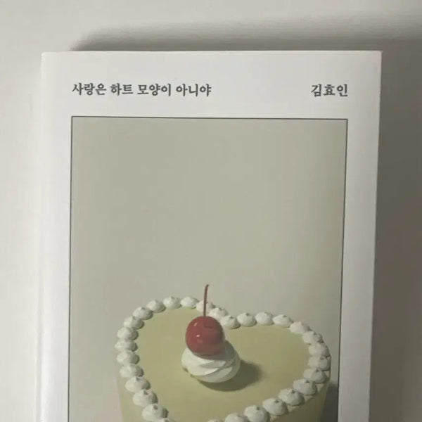 [BUNJANG] Love Isn't Heart-Shaped Book / 도서) 사랑은 하트모양이 아니야