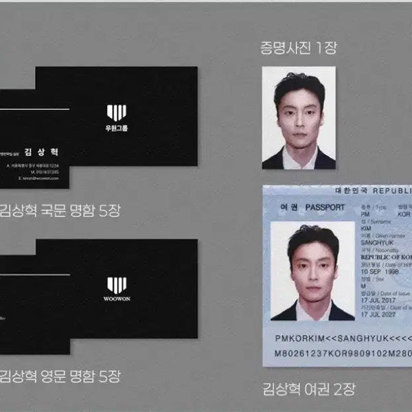 [BUNJANG] Heo Namjoon Kim Sanghyuk Passport, Business Card, ID Photo Set / 배우 허남준 김상혁 여권, 명함, 증사 풀셋