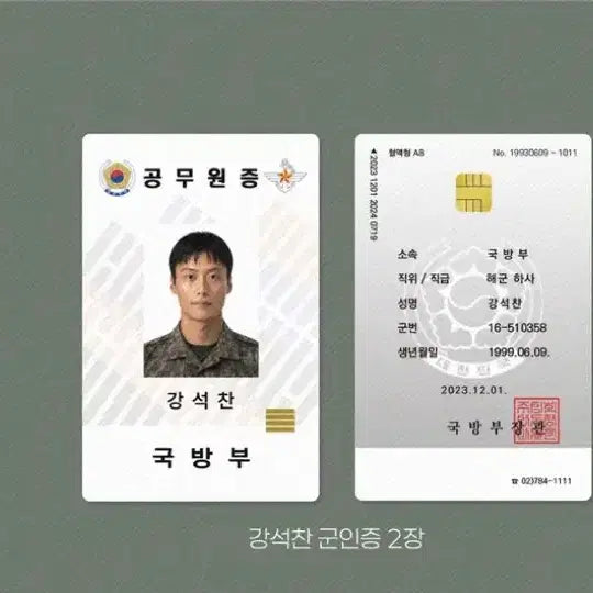 [BUNJANG] Heo Nam-jun Sweet Home Kang Seok-chan Actor Military Verification Set / 배우 허남준 스위트홈 강석찬 군인증 세트