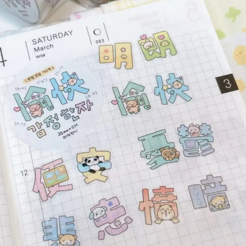 [BUNJANG] LaYon Fancy Kiss Cut Sticker Set (Hanja) / 키스컷 띵(5) 라연팬시 한자(감정 한자, 오늘의 한자, 노동자 한자)