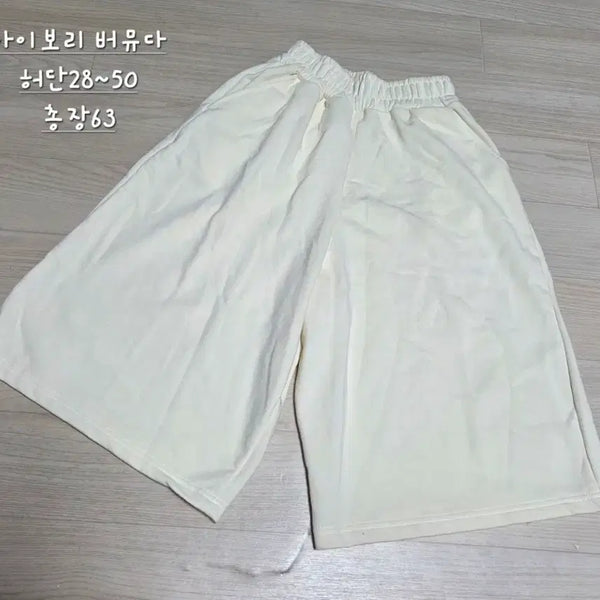 [BUNJANG] Ivory Bermuda Shorts / 아이보리 버뮤다 팬츠