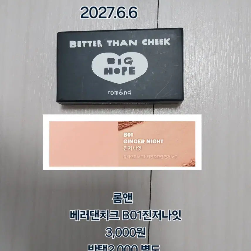 [BUNJANG] Rom&nd Better Than Cheek Ginger Night / 롬앤 베러댄 치크 진저나잇