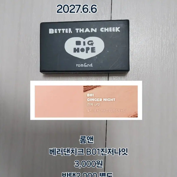 [BUNJANG] Rom&nd Better Than Cheek Ginger Night / 롬앤 베러댄 치크 진저나잇