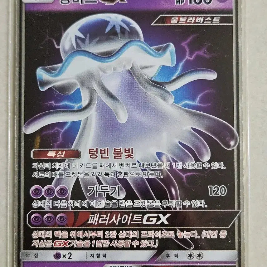 [BUNJANG] 2017 Pokemon Card Sun & Moon Series Ultra Beasts Guzzlord GX / [앨범용]2017년 고전썬문시리즈 포켓몬 카드 울트라비스트 텅비드GX