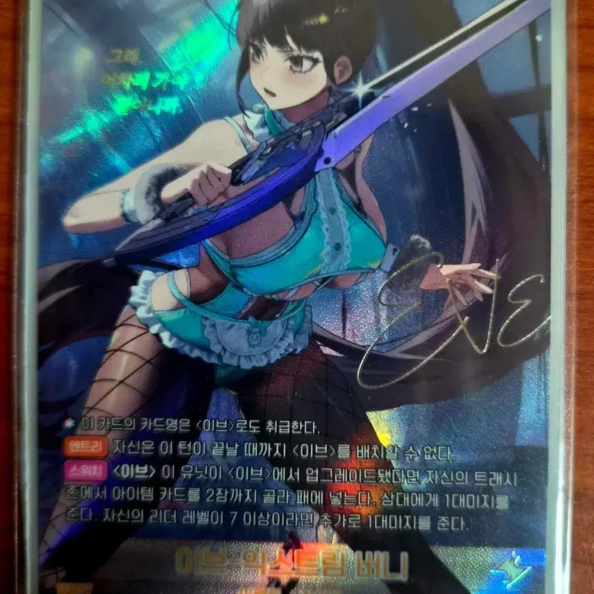 [BUNJANG] Nibel Arena Eve-Extreme Bunny SPR Signed Card / 니벨아레나 이브-익스트림 버니 spr 싸인카드