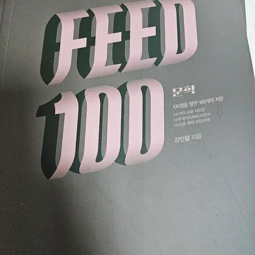 [BUNJANG] 2025 Kang Min-chul Feedback Textbook / 2025 강민철 피드백