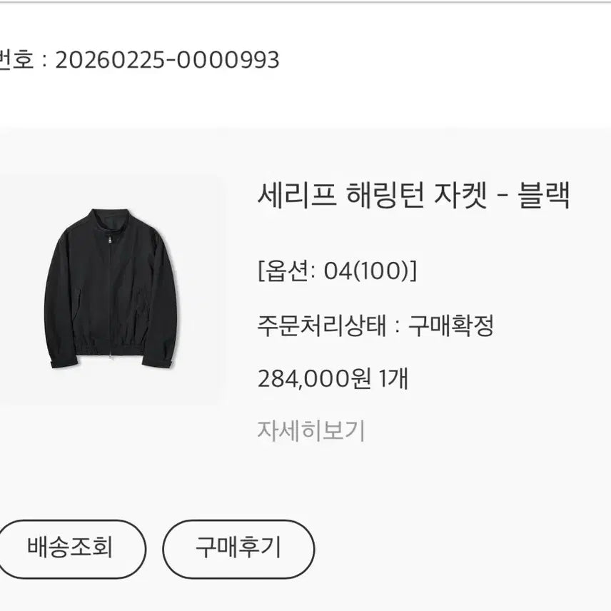 [BUNJANG] Bellier Serif Harrington Jacket / 벨리에 세리프 해링턴 자켓
