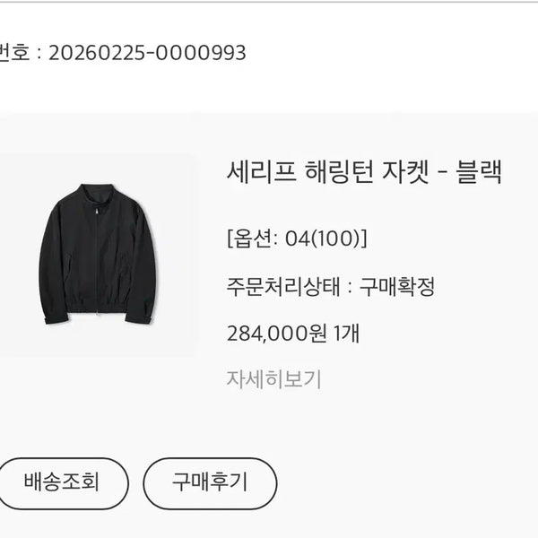 [BUNJANG] Bellier Serif Harrington Jacket / 벨리에 세리프 해링턴 자켓