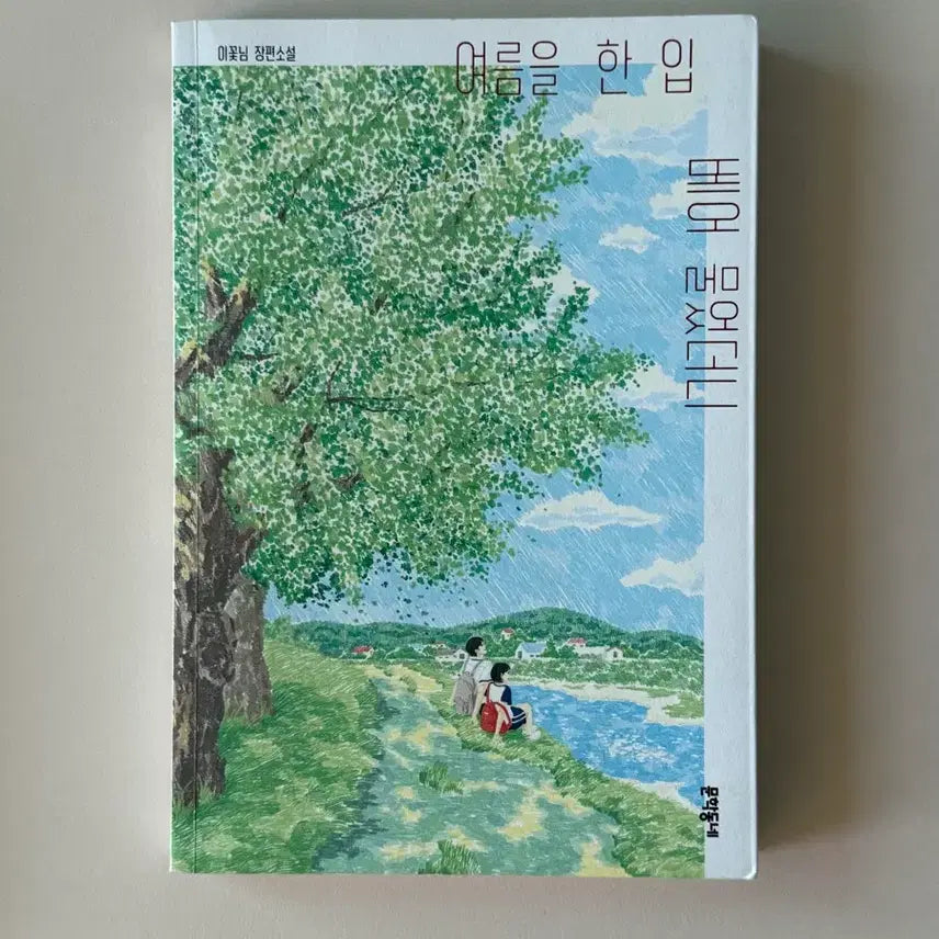 [BUNJANG] A Bite of Summer / 여름을 한 입 베어 물었더니
