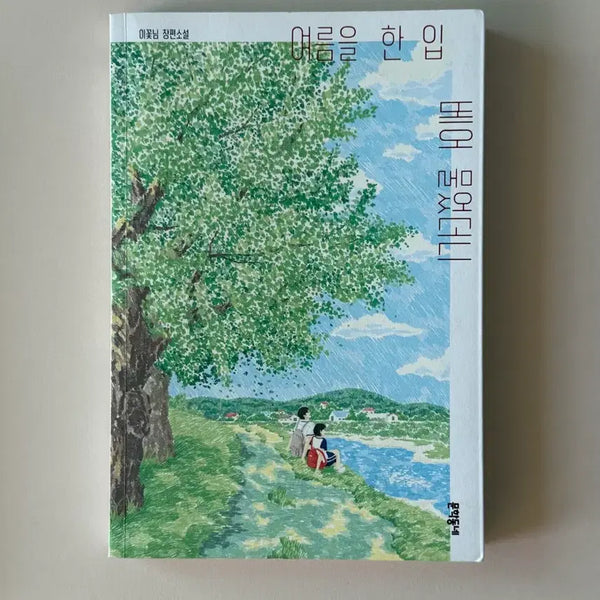 [BUNJANG] A Bite of Summer / 여름을 한 입 베어 물었더니