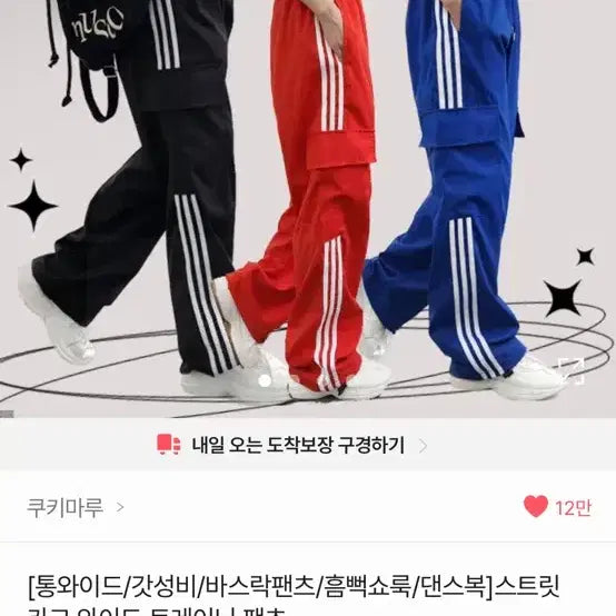 [BUNJANG] Avely Training Pants Red / {에이블리} 트레이닝 팬츠 레드