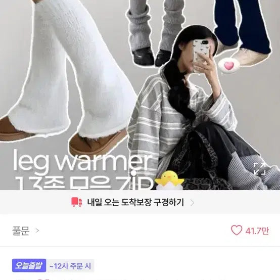 [BUNJANG] Ably Leg Warmers - White / {에이블리} 레그워머 새상품