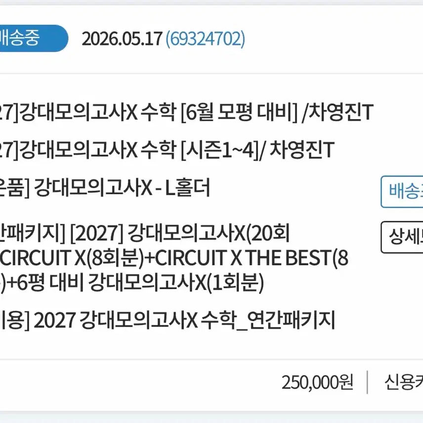 [BUNJANG] 2027 Kangdae Mock Exam X Math Seasons 1-4 Sealed Set / [2027] 강대모의고사X 수학 시즌1~4 미개봉
