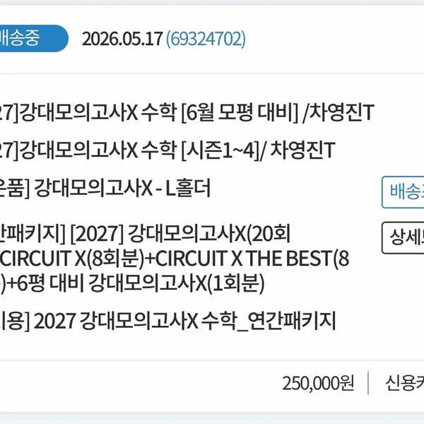 [BUNJANG] 2027 Kangdae Mock Exam X Math Seasons 1-4 Sealed Set / [2027] 강대모의고사X 수학 시즌1~4 미개봉