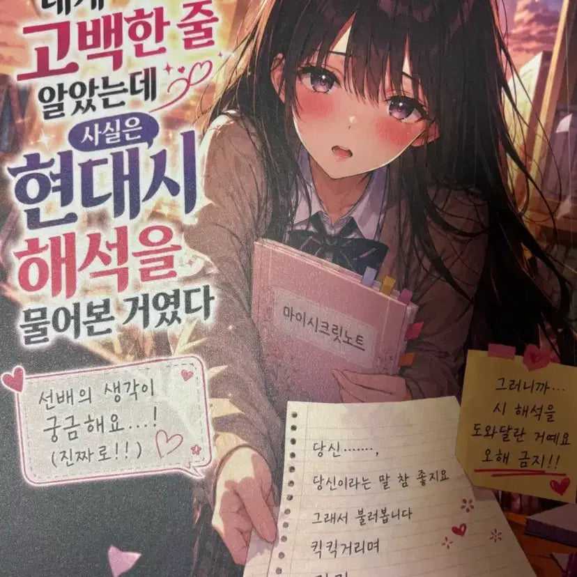 [BUNJANG] Yushin My Secret Note Literature Edition / 유신 마이시크릿노트