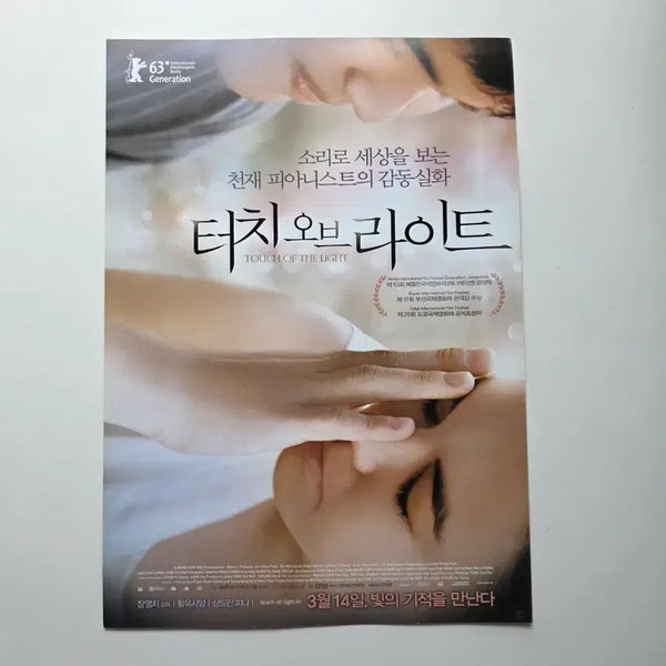 [BUNJANG] Touch of Light 2013 Movie Poster / [전단지] 터치 오브 라이트 2013 영화 포스터