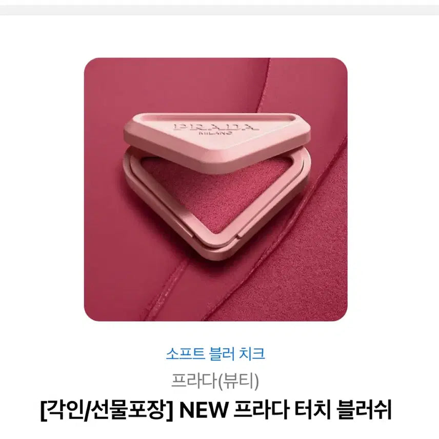 [BUNJANG] Prada Touch Blush Soft Blur Cheek / 프라다 터치 블러쉬 소프트 블러 치크