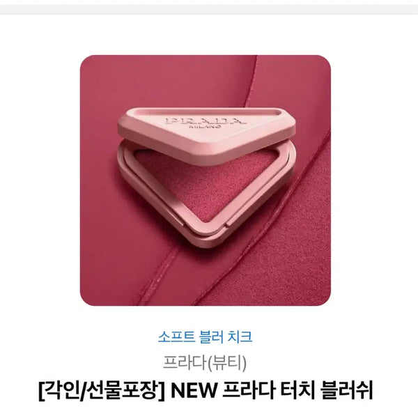 [BUNJANG] Prada Touch Blush Soft Blur Cheek / 프라다 터치 블러쉬 소프트 블러 치크