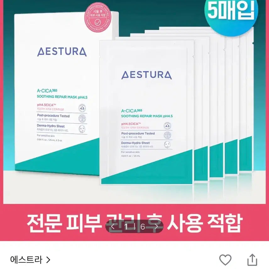 [BUNJANG] AESTURA A200 Calming Repair Mask 5 Sheets / 에스트라 에이시카 마스크팩 5매