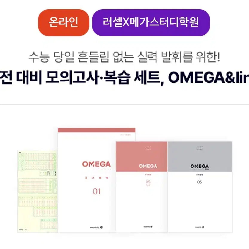 [BUNJANG] 2027 Omega Mock Exam Korean Language Volume 1-3 / 2027 오메가 모의고사 국어 1,2,3회 상상모의고사 이감 바탕 한수 다상다독