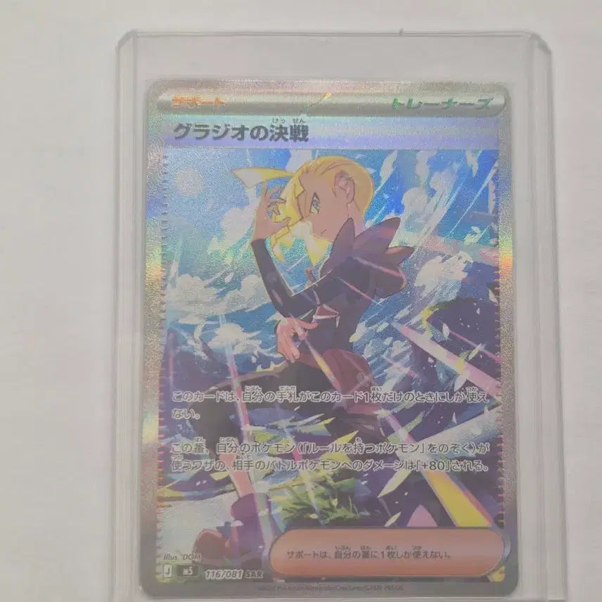 [BUNJANG] Glacine's Decisive Battle SAR / 일판 글라디오의 결전 SAR