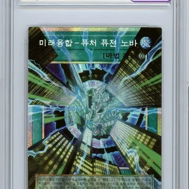[BUNJANG] Yu-Gi-Oh! Future Fusion Nova BRG10 GEM MT 10 / 유희왕 미래융합 퓨처 퓨전 노바 brg10