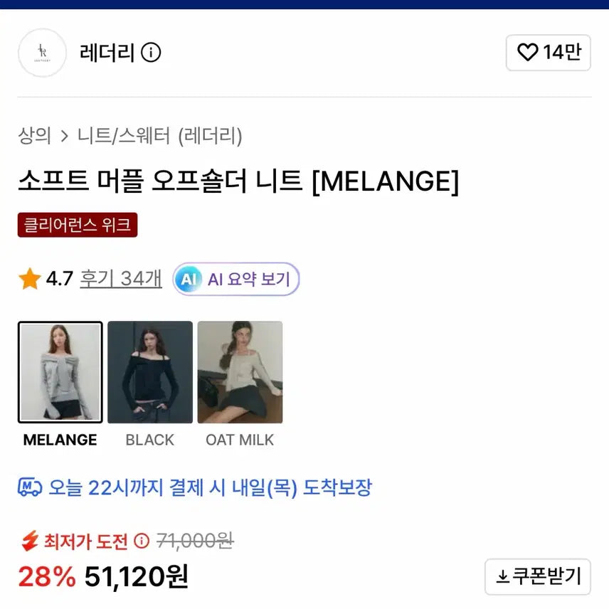 [BUNJANG] Ledery Soft Muff Off-Shoulder Knit - Melange / 레더리 소프트 머플 오프숄더 니트 멜란지
