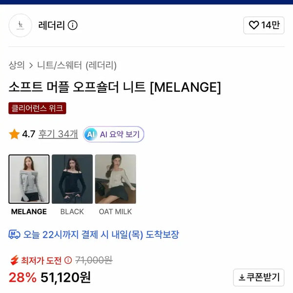 [BUNJANG] Ledery Soft Muff Off-Shoulder Knit - Melange / 레더리 소프트 머플 오프숄더 니트 멜란지