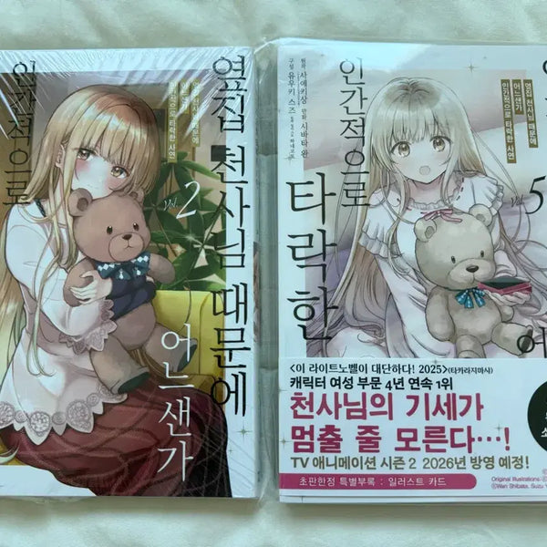 [BUNJANG] The Angel Next Door Spoils Me Rotten Manga Vol. 2 & 5 / 옆집 천사님 때문에 어느샌가 인간적으로 타락한 사연 만화책 2권,5권