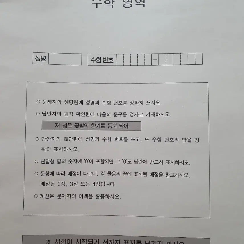 [BUNJANG] Kang Dae 2026 Song Junseok Mock Exam Papers 01-16 / 2026 강대 송준석 모의고사 01~16