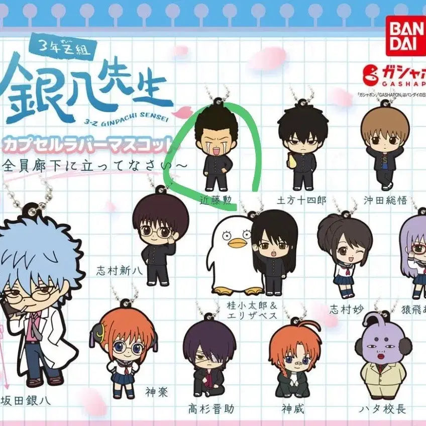 [BUNJANG] Gintama 3rd Year Z Class (Sanjyo) Rubber Strap Gacha - Kondo Isao / 은혼 3학년 Z반(삼젯) 러버스트랩 가챠_곤도